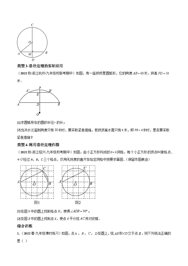 中考数学一轮大单元复习专题6.1圆的基本性质重难点题型讲练(4大题型，105题)(讲练)(原卷版+解析)02