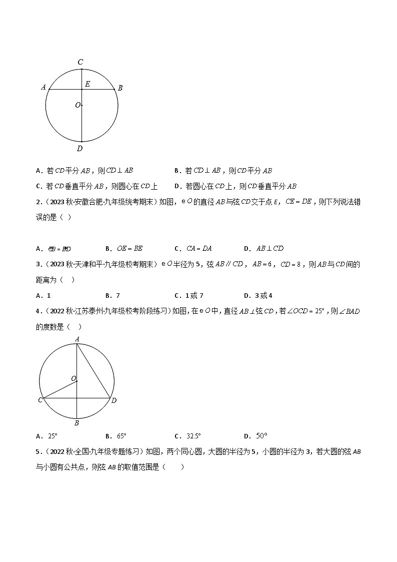 中考数学一轮大单元复习专题6.1圆的基本性质重难点题型讲练(4大题型，105题)(讲练)(原卷版+解析)03