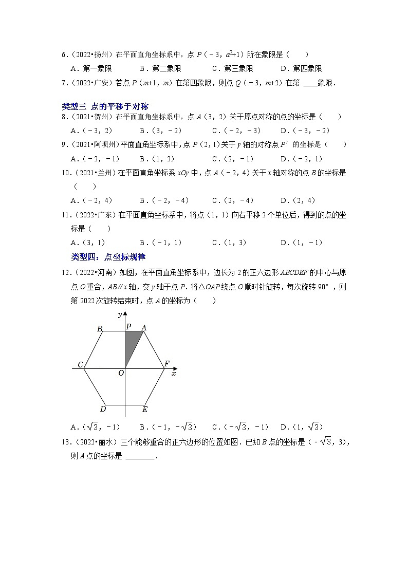 中考数学第一轮专题复习真题分点透练(全国通用)第八讲平面直角坐标系及函数(原卷版+解析)第2页