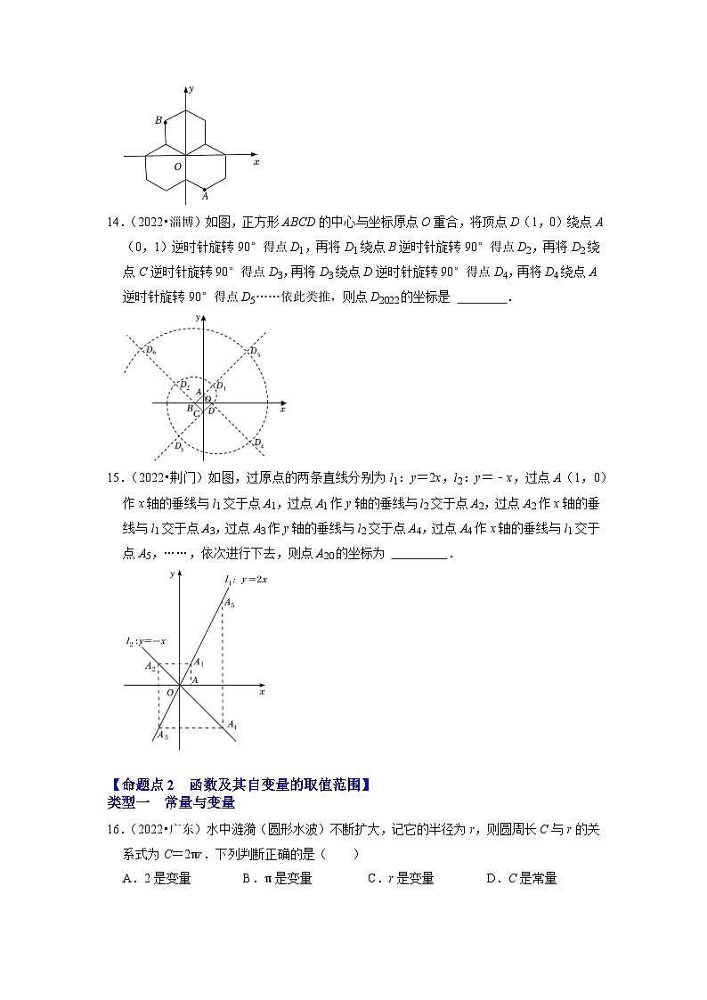 中考数学第一轮专题复习真题分点透练(全国通用)第八讲平面直角坐标系及函数(原卷版+解析)第3页