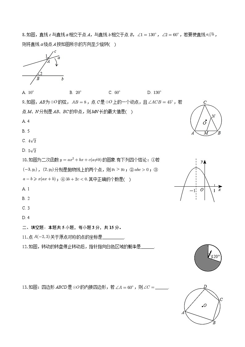 +广东省汕尾市2022-2023学年九年级上学期期末数学试卷+02