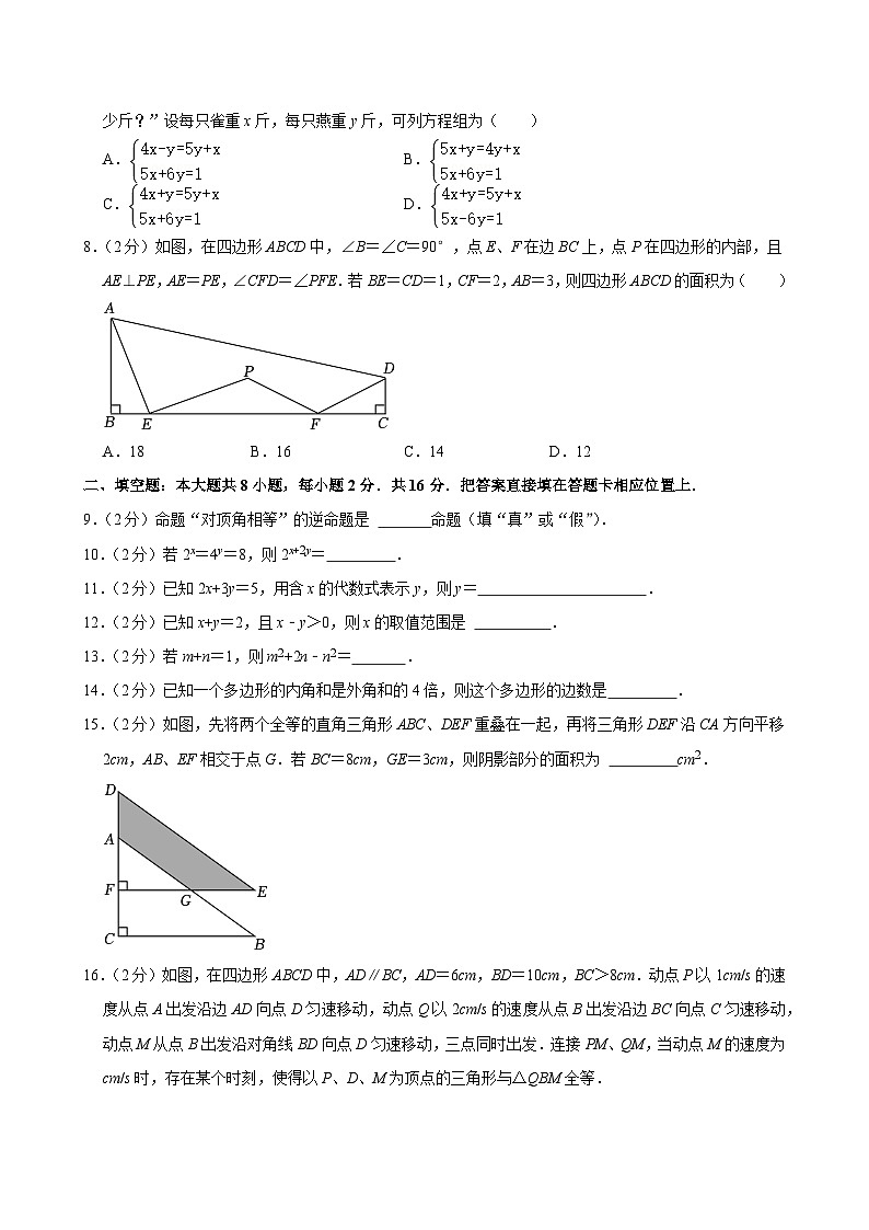 +江苏省苏州市工业园区2023-2024学年七年级下学期期末数学试卷+02