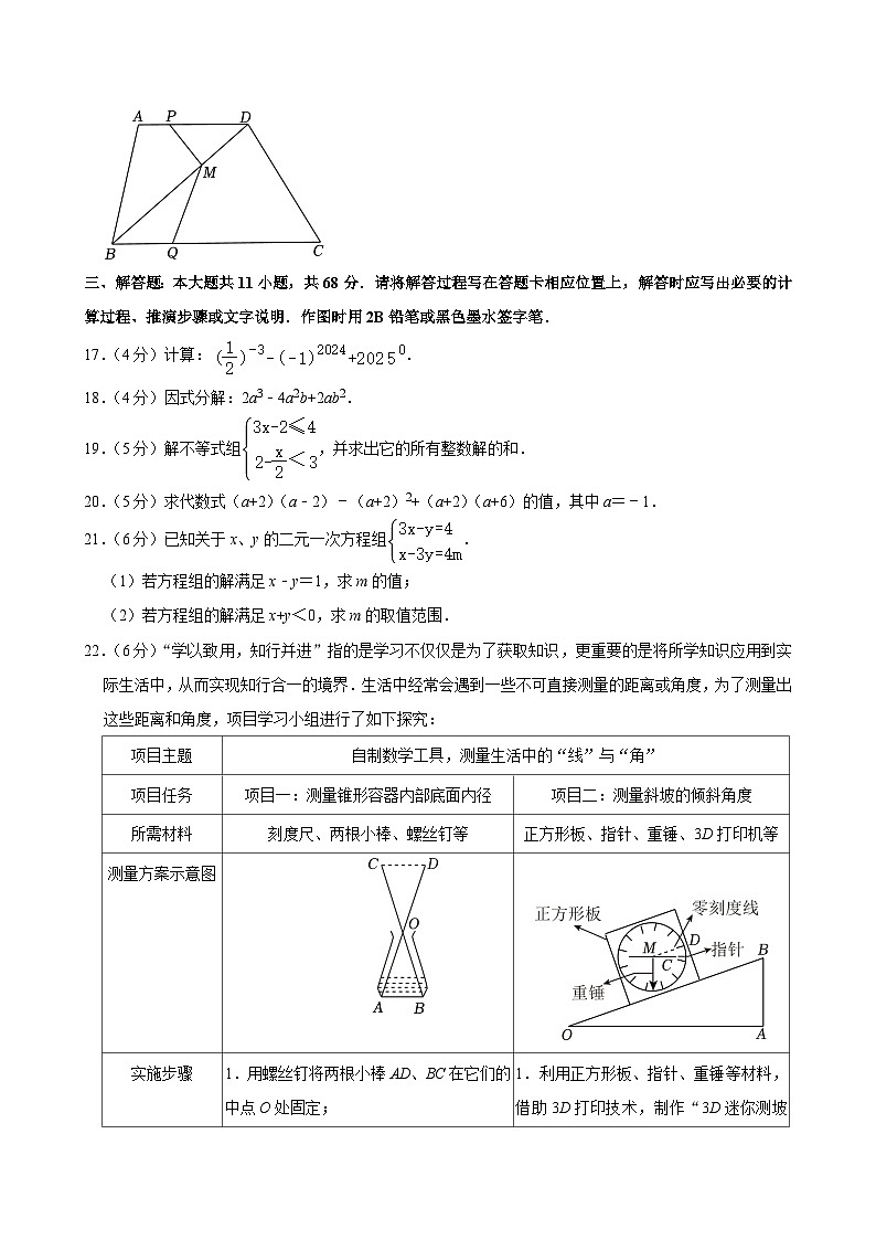+江苏省苏州市工业园区2023-2024学年七年级下学期期末数学试卷+03