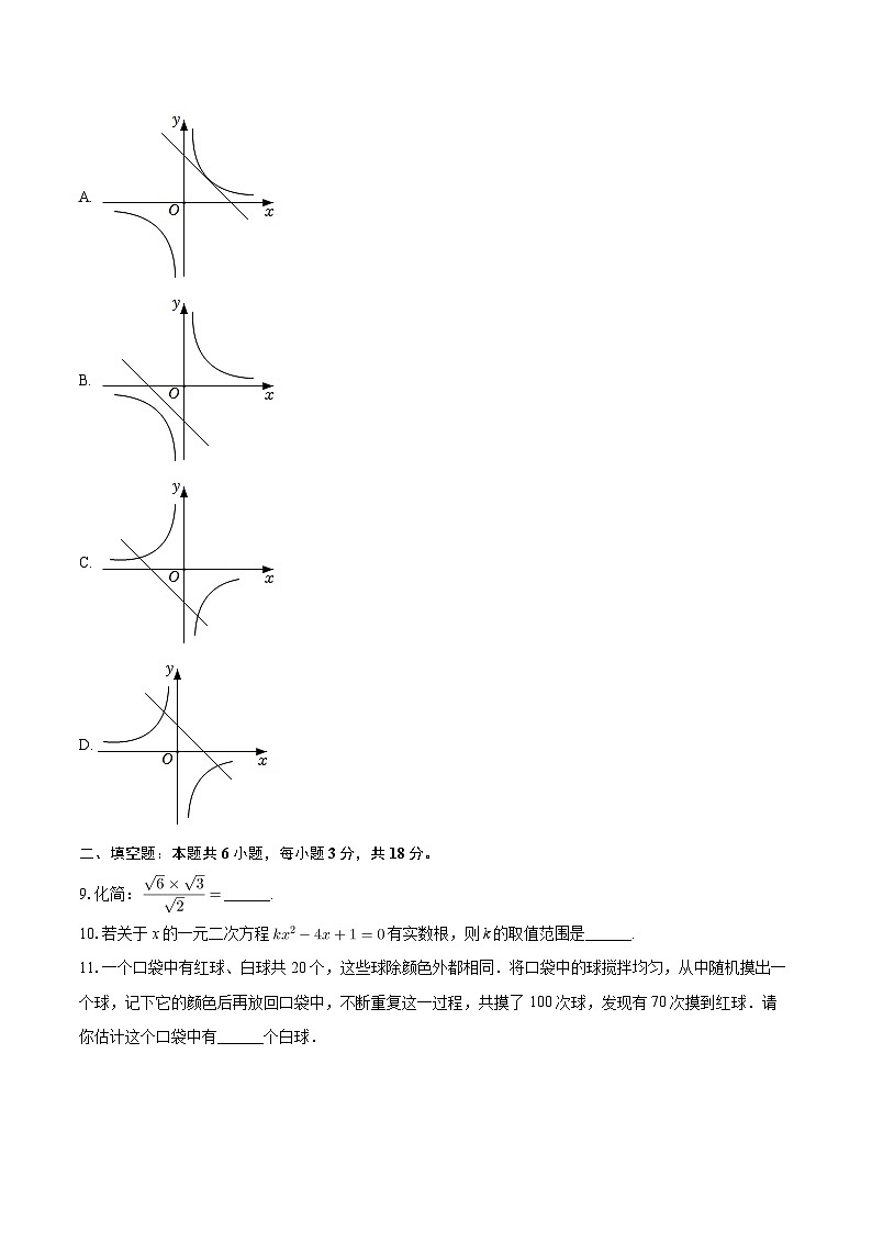 +山东省青岛市城阳实验中学2022-2023学年九年级下学期第一次月考数学试卷+第3页