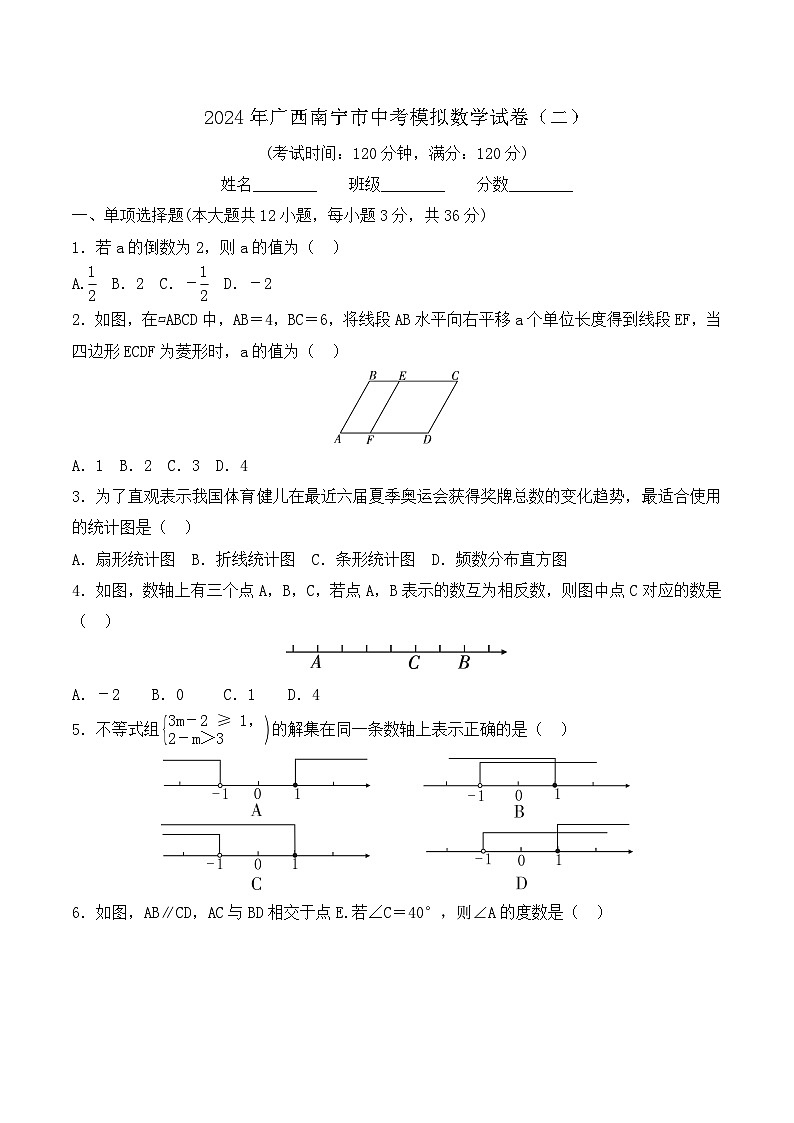 2024年广西南宁市中考模拟数学试卷（二）01