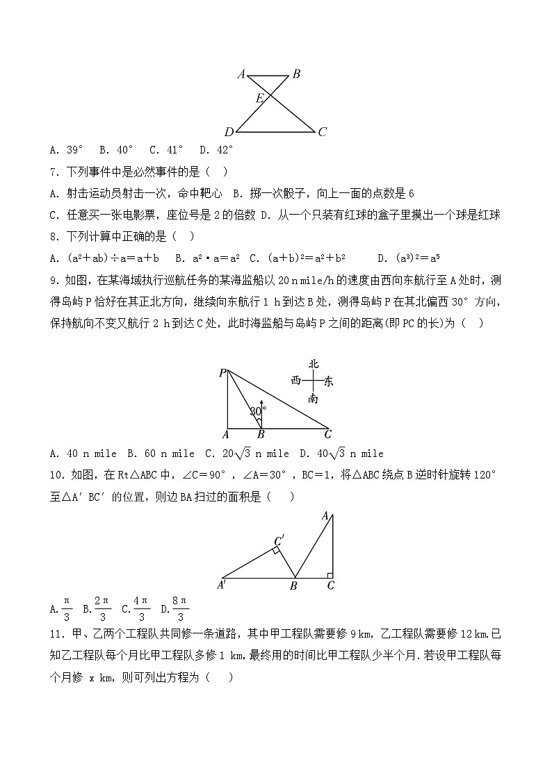 2024年广西南宁市中考模拟数学试卷（二）02