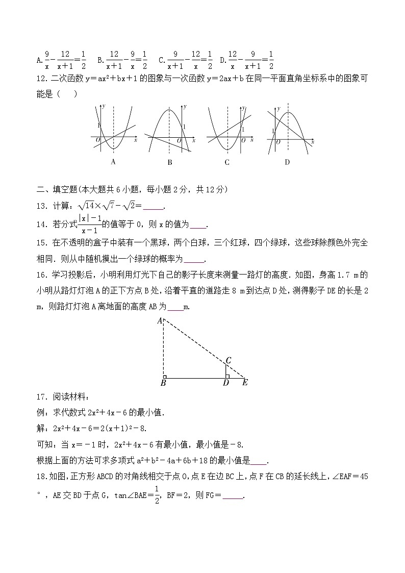 2024年广西南宁市中考模拟数学试卷（二）03