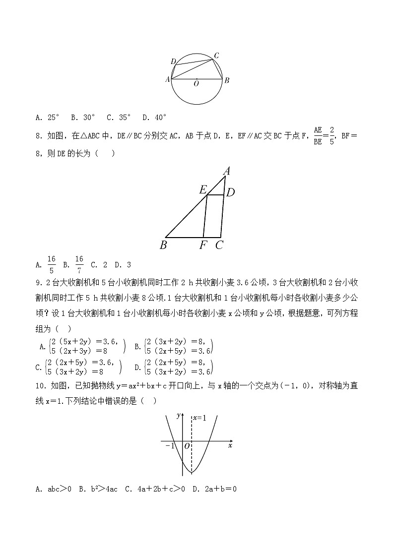2024年广西南宁市中考模拟数学试卷（四）02