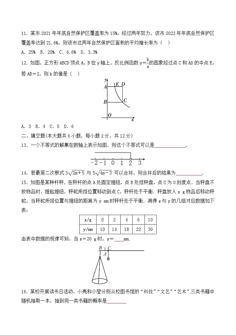 2024年广西南宁市中考模拟数学试卷（四）03