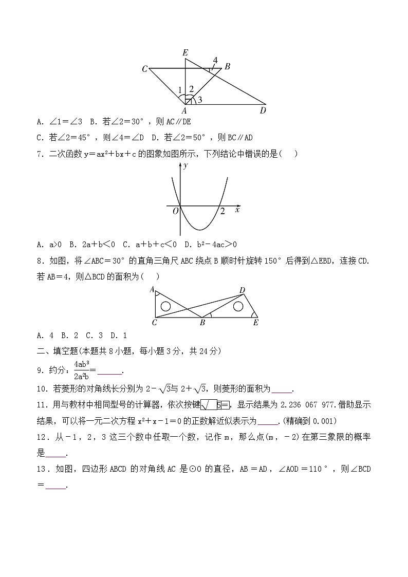 2024年宁夏银川市中考模拟数学试卷（四）第2页