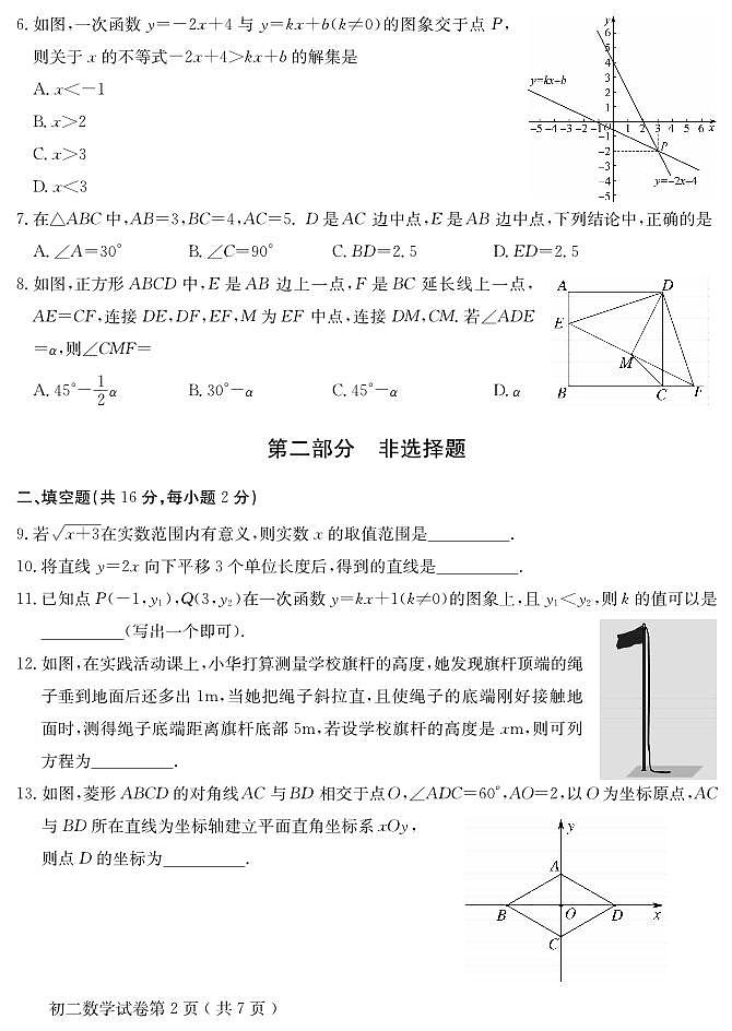 北京市怀柔区2023-2024学年八年级下学期期末考试数学试卷第2页