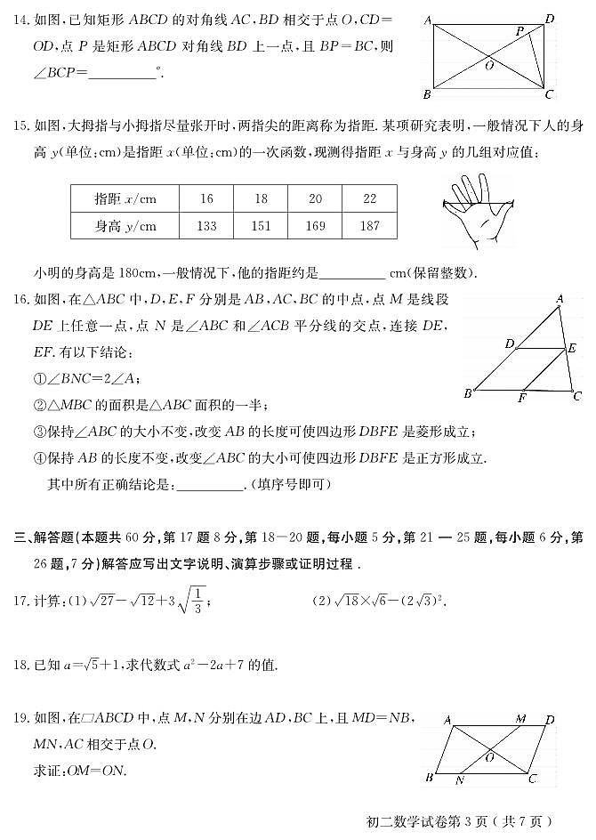 北京市怀柔区2023-2024学年八年级下学期期末考试数学试卷第3页