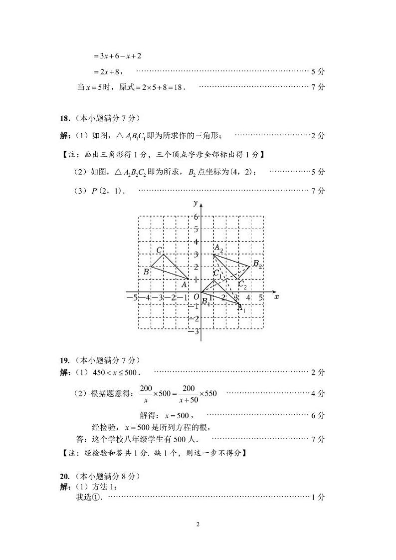 盐田2023-2024八下期末试卷评分标准第2页
