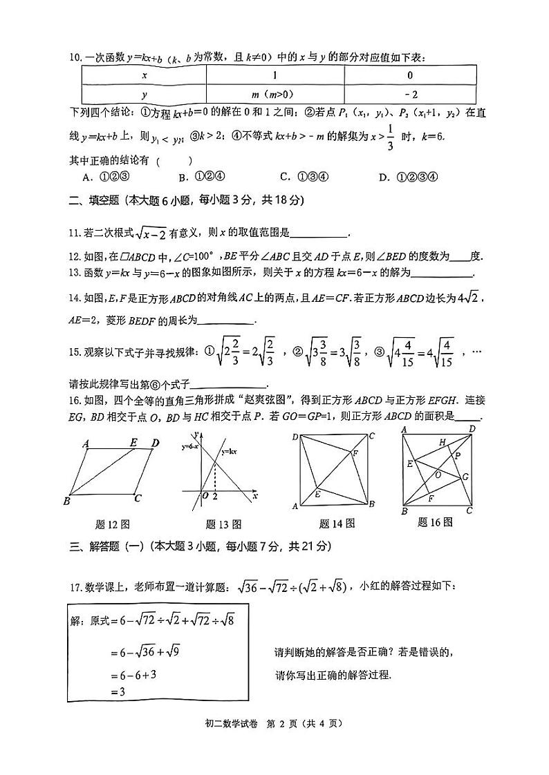 广东省珠海市2023-2024学年八年级下学期期末数学试卷02