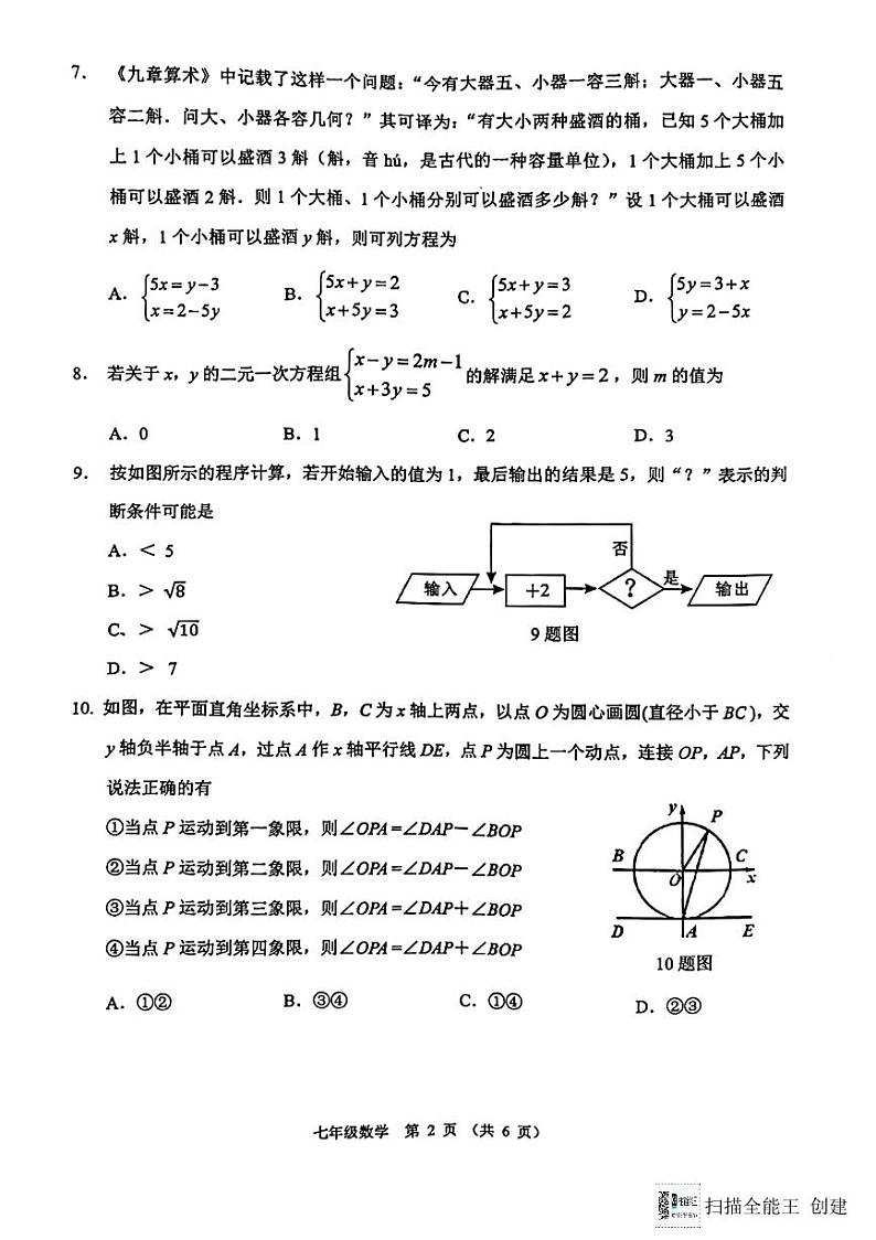 广东省珠海市香洲区2023-2024学年七年级下学期期末数学试卷第2页