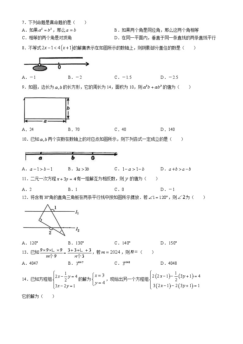 河北省石家庄市第四十八中学2023-2024学年七年级下学期期末数学试题02