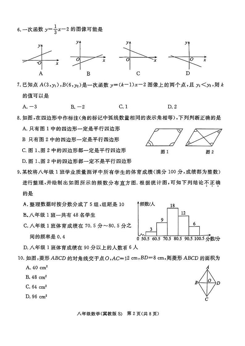河北省石家庄市新华区2023-2024学年八年级下学期期末测试数学试卷02