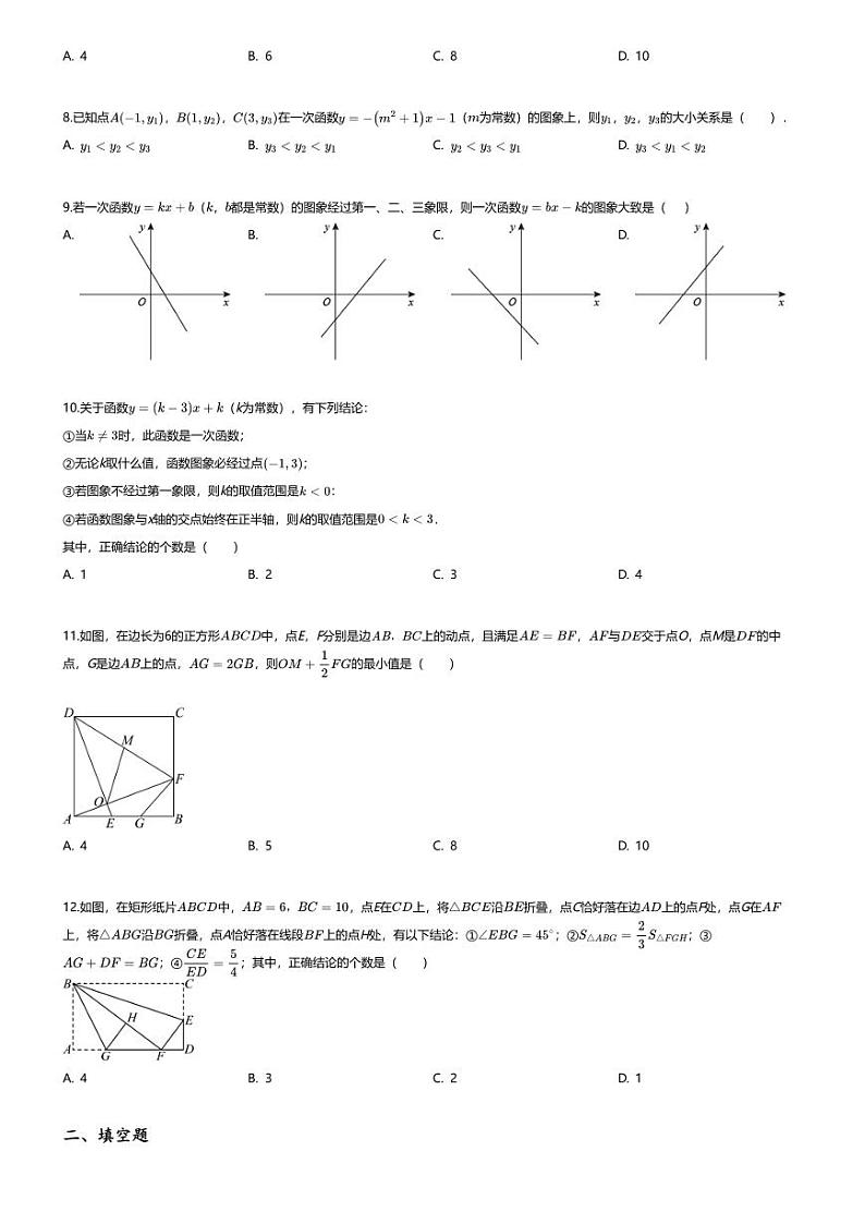[数学][期末]2023_2024学年天津和平区天津市第五十五中学初二下学期期末数学试卷第2页