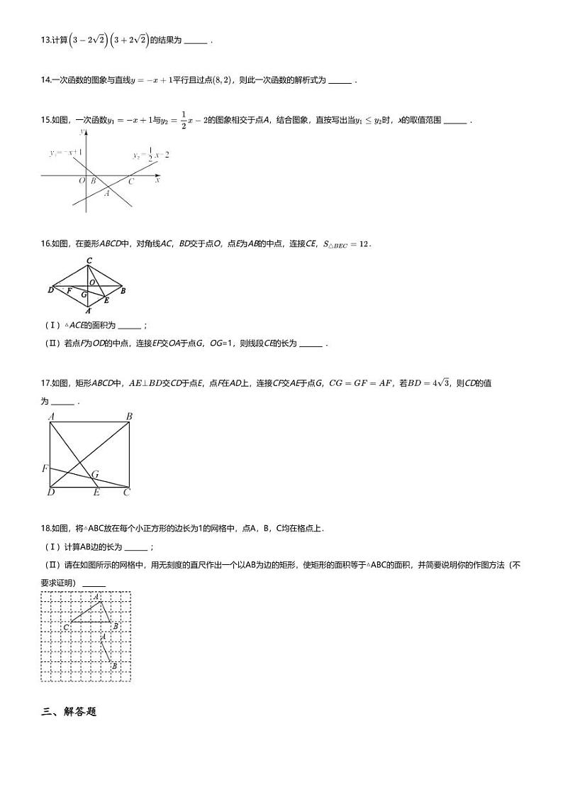 [数学][期末]2023_2024学年天津和平区天津市第五十五中学初二下学期期末数学试卷第3页