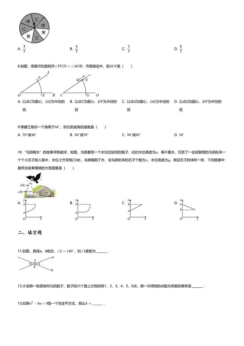 [数学][期末]2023_2024学年广东揭阳惠来县初一下学期期末数学试卷02