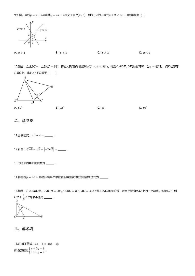 [数学][期末]2023_2024学年广东河源初二下学期期末数学试卷(市直学校)02
