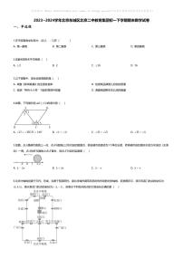 [数学][期末]2023_2024学年北京东城区北京二中教育集团初一下学期期末数学试卷