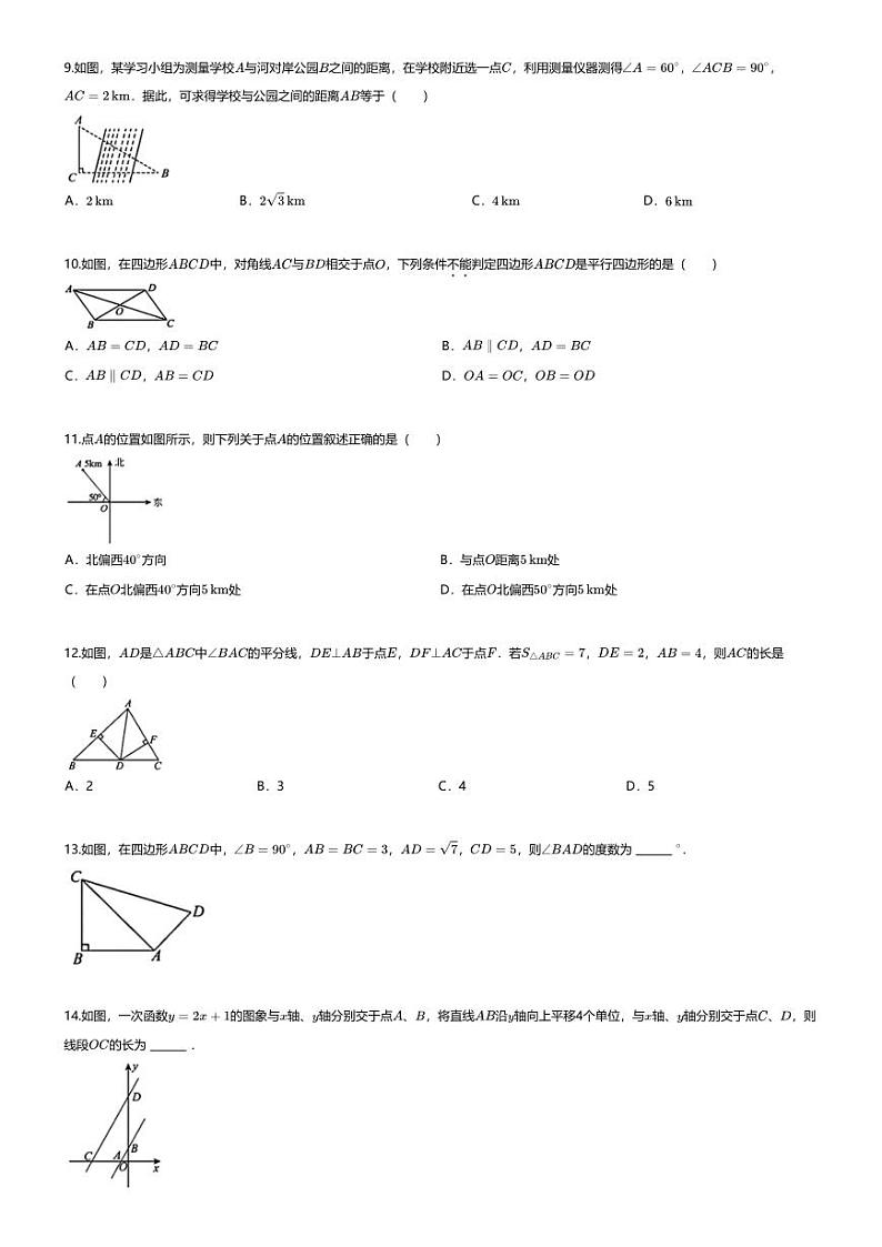 [数学][期末]2023_2024学年广西桂林初二下学期期末数学试卷02