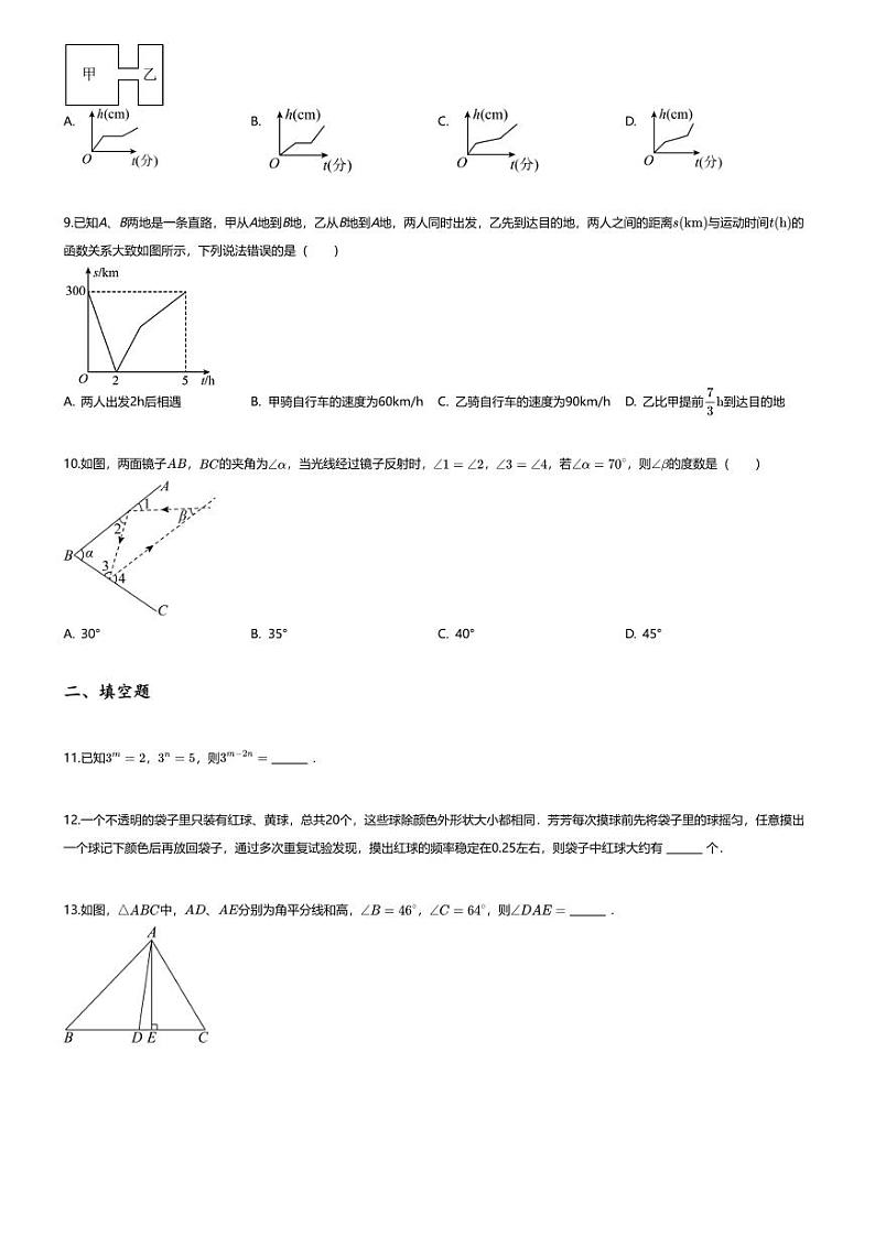 [数学][期末]2023_2024学年广东深圳南山区初一下学期期末数学试卷02