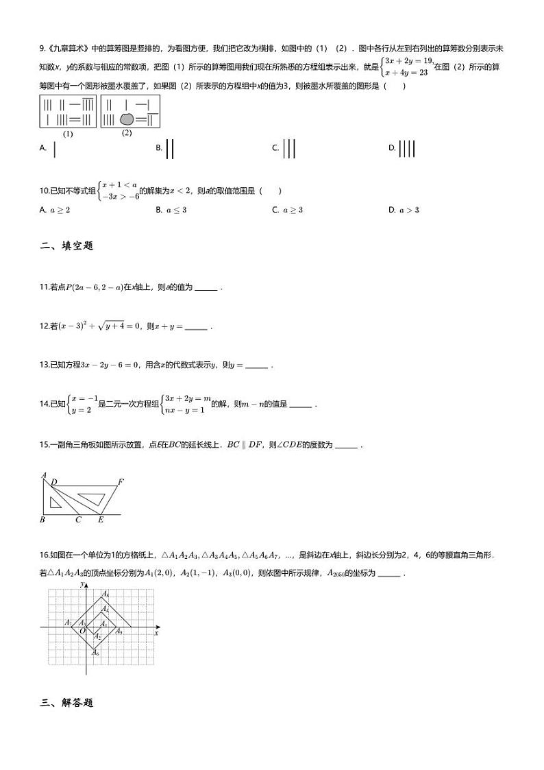 [数学][期末]2023_2024学年湖南长沙长郡教育集团初一下学期期末数学试卷第2页