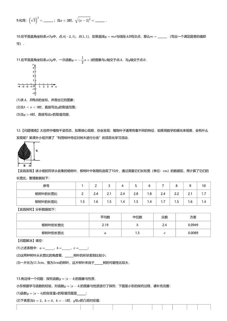 [数学][期末]2023_2024学年北京门头沟区初二下学期期末数学试卷第2页