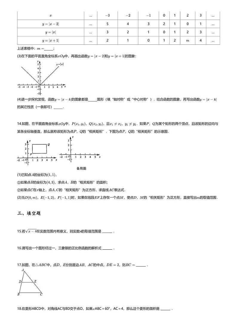 [数学][期末]2023_2024学年北京门头沟区初二下学期期末数学试卷第3页