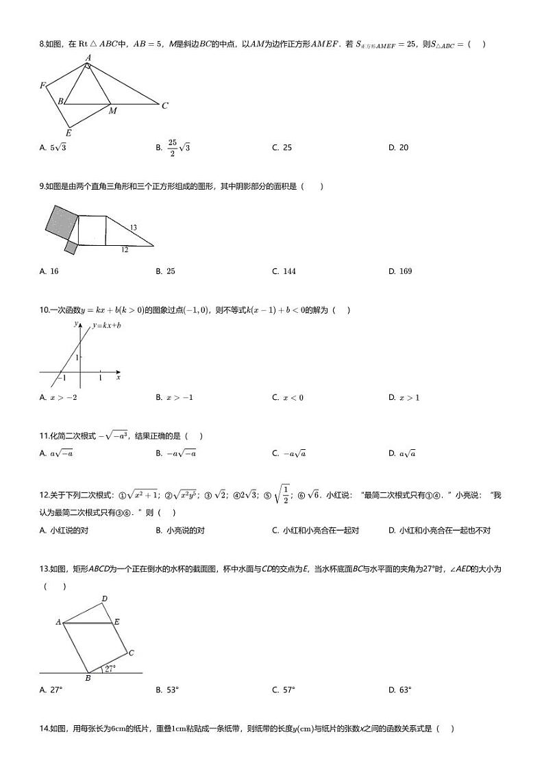 [数学][期末]2023_2024学年河北保定曲阳县初二下学期期末数学试卷第2页