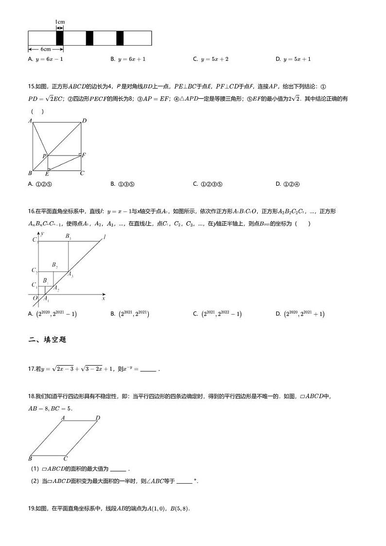 [数学][期末]2023_2024学年河北保定曲阳县初二下学期期末数学试卷第3页