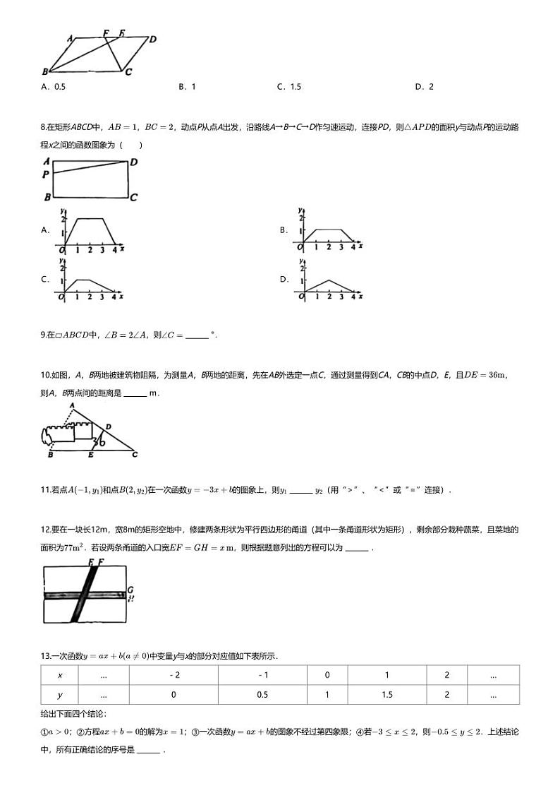 [数学][期末]2023_2024学年北京石景山区初二下学期期末数学试卷第2页