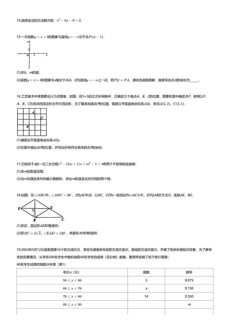 [数学][期末]2023_2024学年北京石景山区初二下学期期末数学试卷第3页