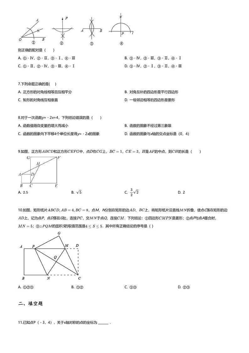 [数学][期末]2023_2024学年湖南永州新田县初二下学期期末数学试卷02