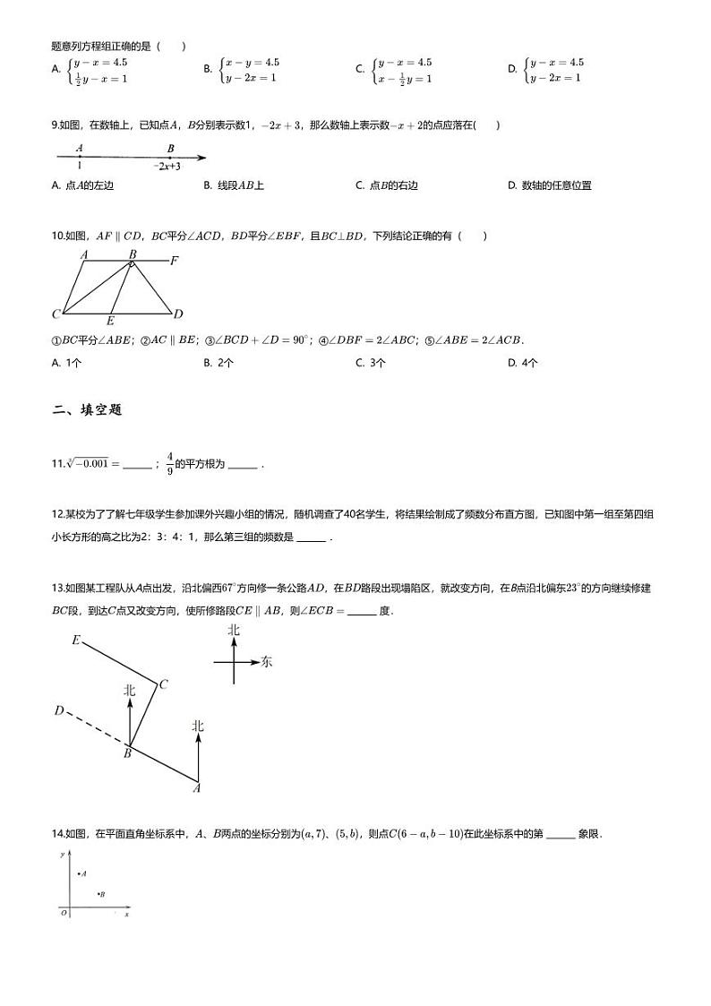 [数学][期末]2023_2024学年湖北黄石阳新县初一下学期期末数学试卷第2页