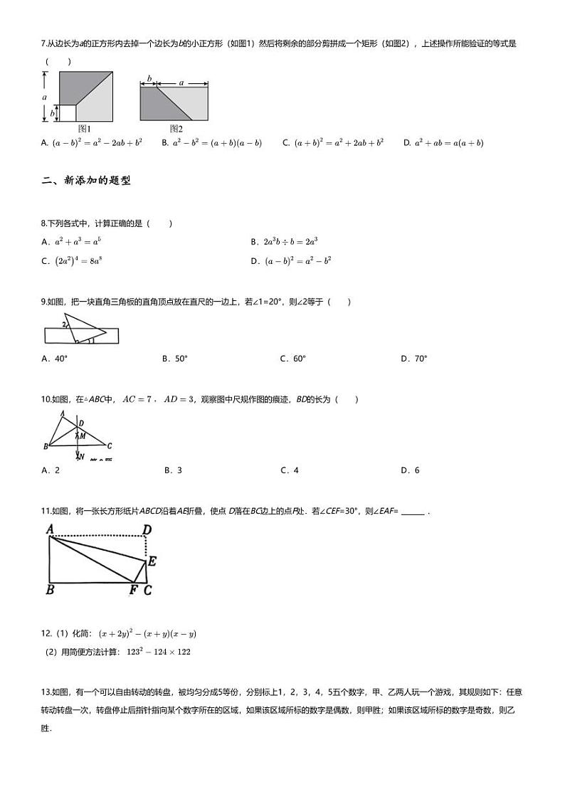 [数学][期末]2023_2024学年河南焦作初一下学期期末数学试卷第2页