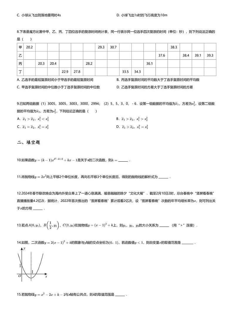 [数学][期末]2023_2024学年北京海淀区清华大学附属中学初二下学期期末数学试卷第2页