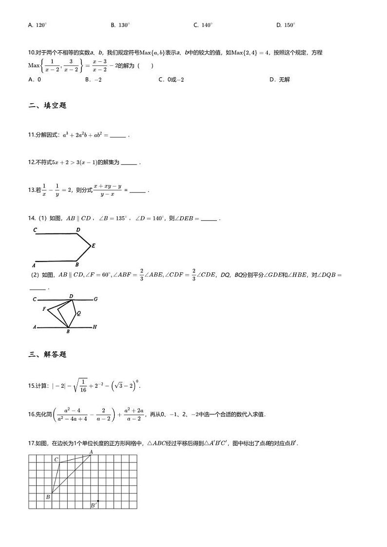 [数学][期末]2023_2024学年安徽合肥高新技术产业开发区初一下学期期末数学试卷第2页