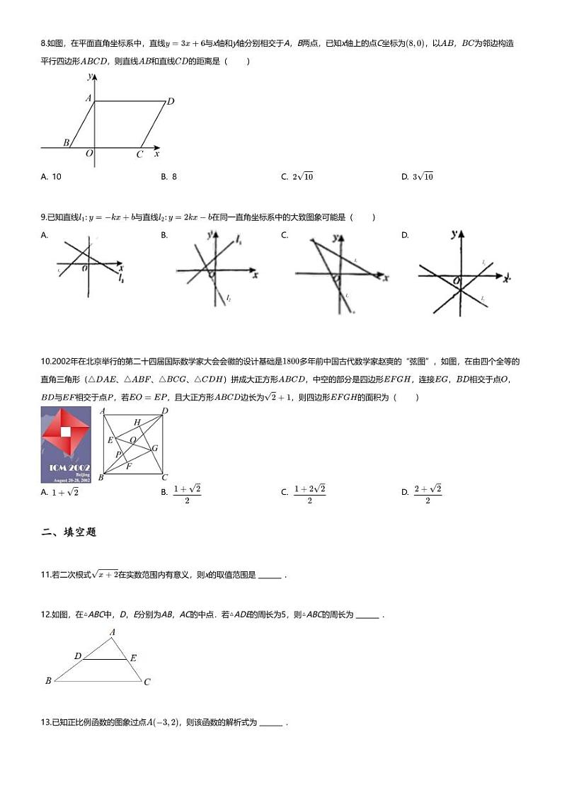 [数学][期末]2023_2024学年广东广州越秀区初二下学期期末数学试卷第2页