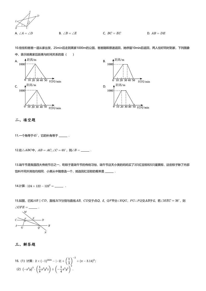 [数学][期末]2023_2024学年广东清远连州市初一下学期期末数学试卷02
