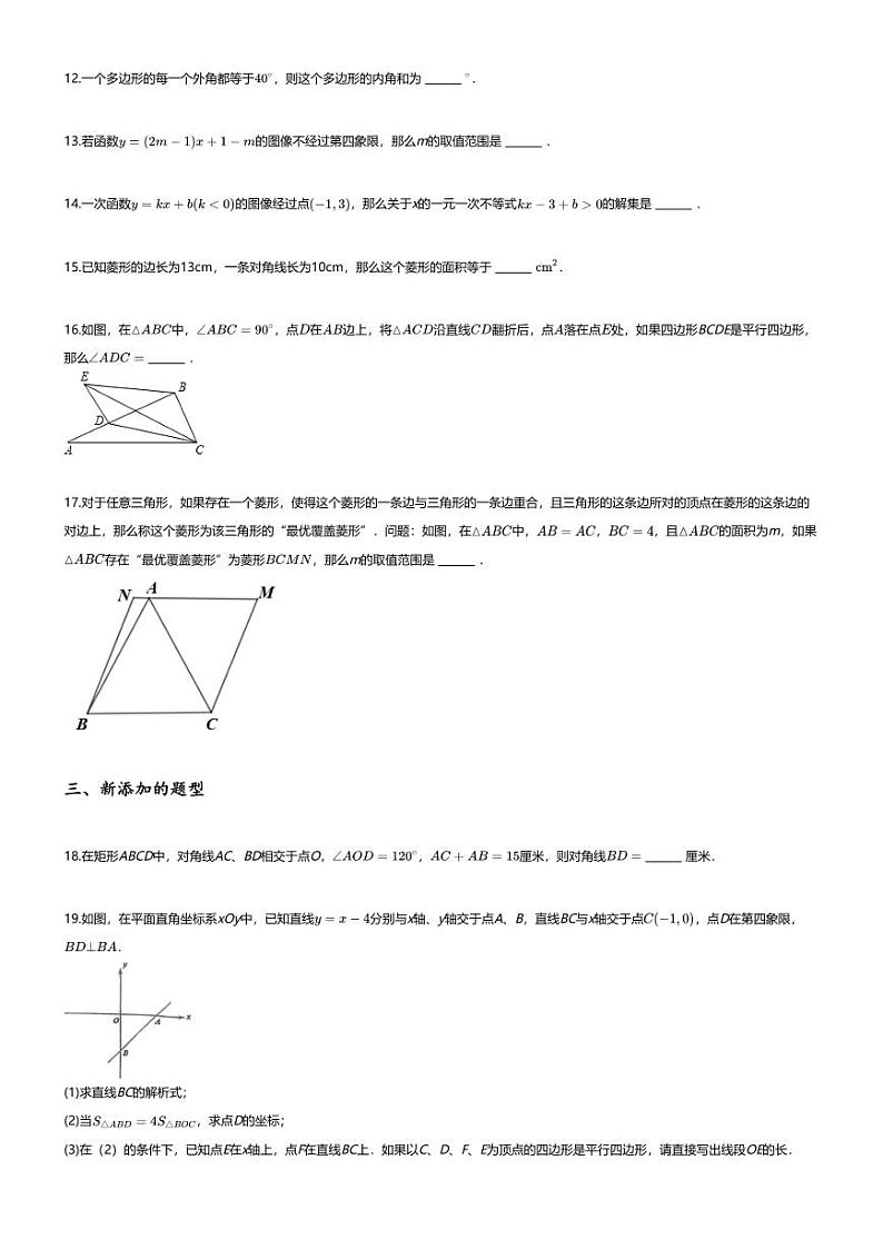 [数学][期中]2023_2024学年上海徐汇区初二下学期期中数学试卷(部分学校)第2页