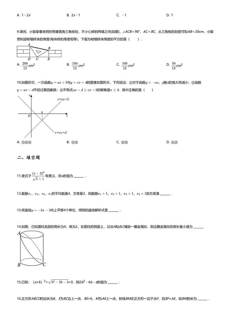 [数学][期末]2023_2024学年黑龙江齐齐哈尔铁锋区初二下学期期末数学试卷第2页
