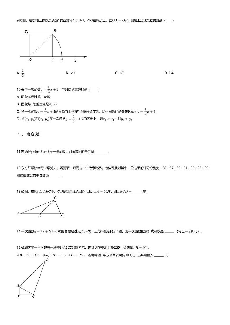 [数学][期末]2023_2024学年广东湛江雷州市初二下学期期末数学试卷02