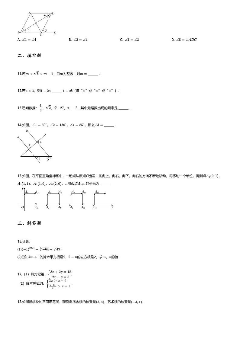 [数学][期末]2023_2024学年广东湛江徐闻县初一下学期期末数学试卷02