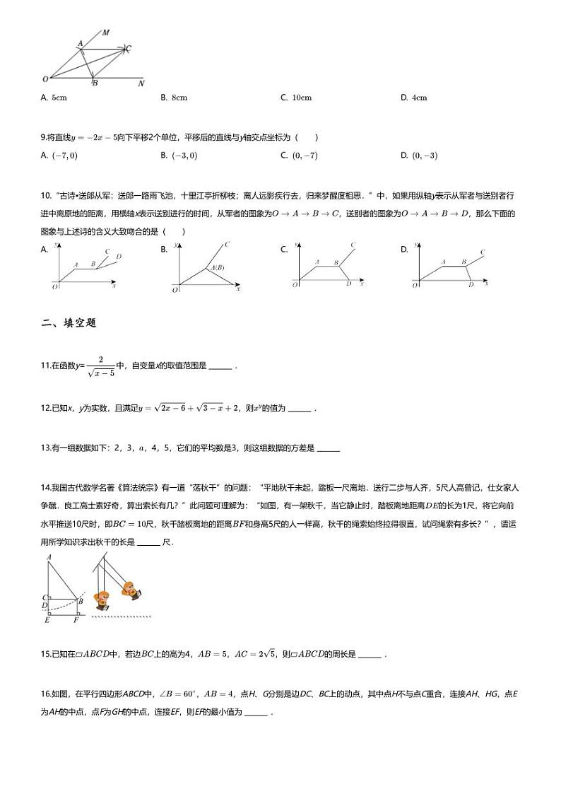 [数学][期末]2023_2024学年黑龙江齐齐哈尔讷河市初二下学期期末数学试卷第2页