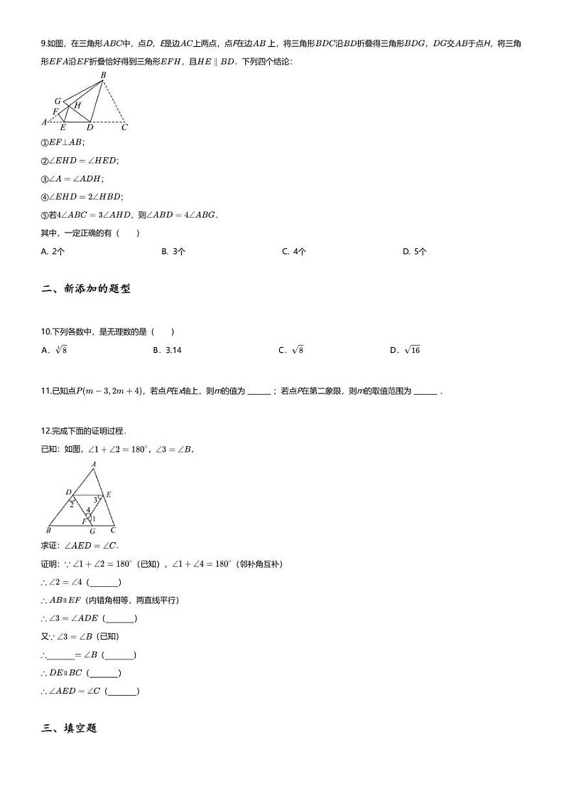 [数学][期末]2023_2024学年湖北孝感初一下学期期末数学试卷(高新区)第2页