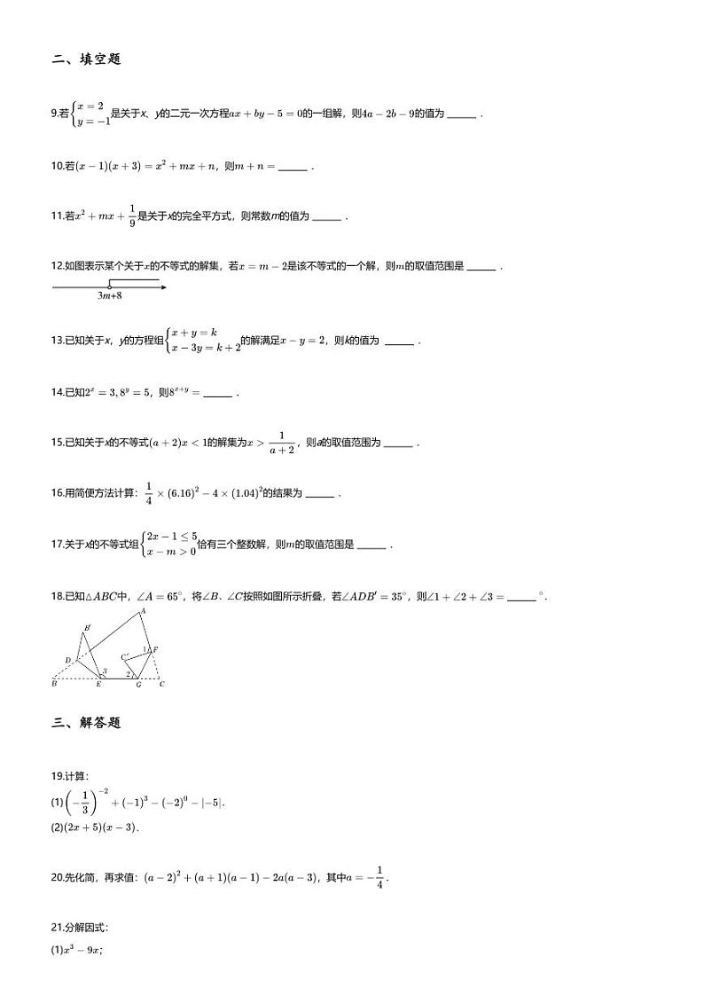 [数学][期末]2023_2024学年江苏宿迁宿城区初一下学期期末数学试卷(6月)02