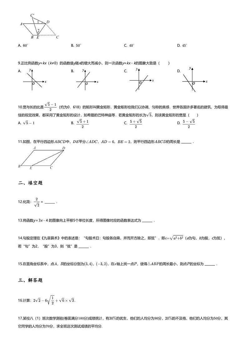 [数学][期末]2023_2024学年广东惠州惠城区初二下学期期末数学试卷第2页